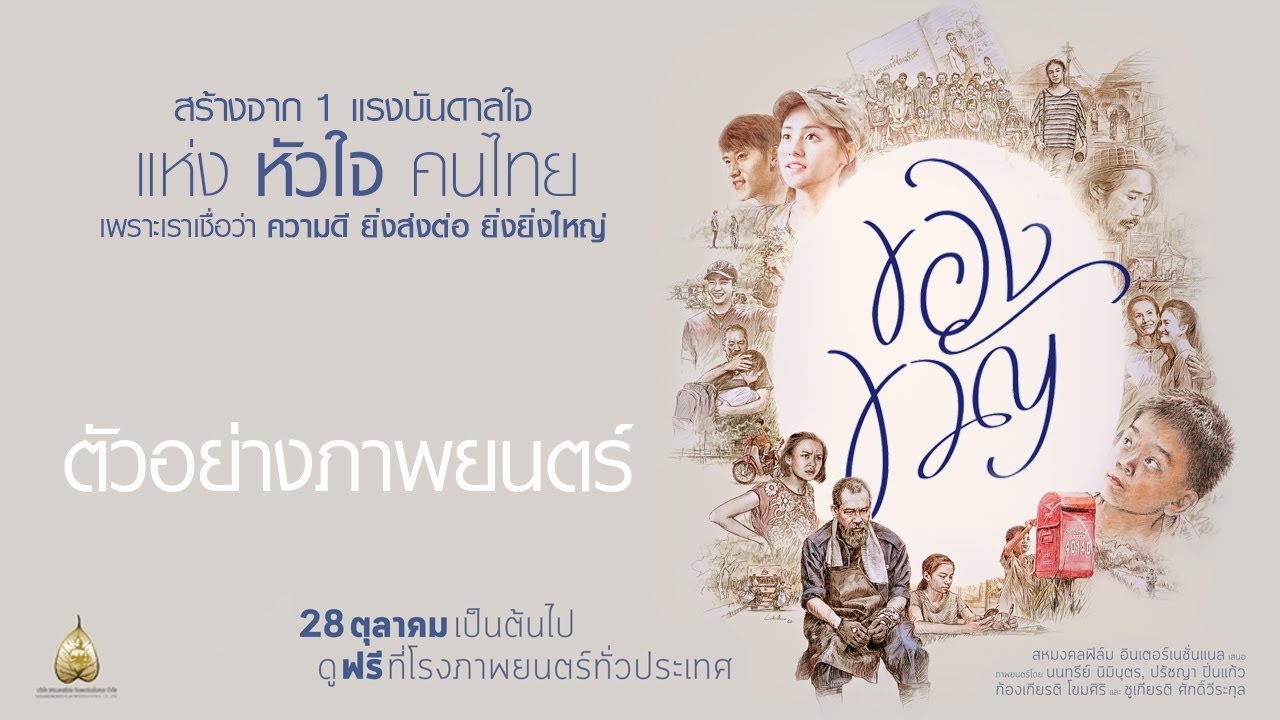 ตัวอย่างภาพยนตร์