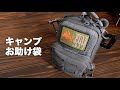 キャンプのお助け袋【Maxpedition DEP】