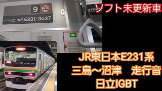 JR東日本E231系走行音