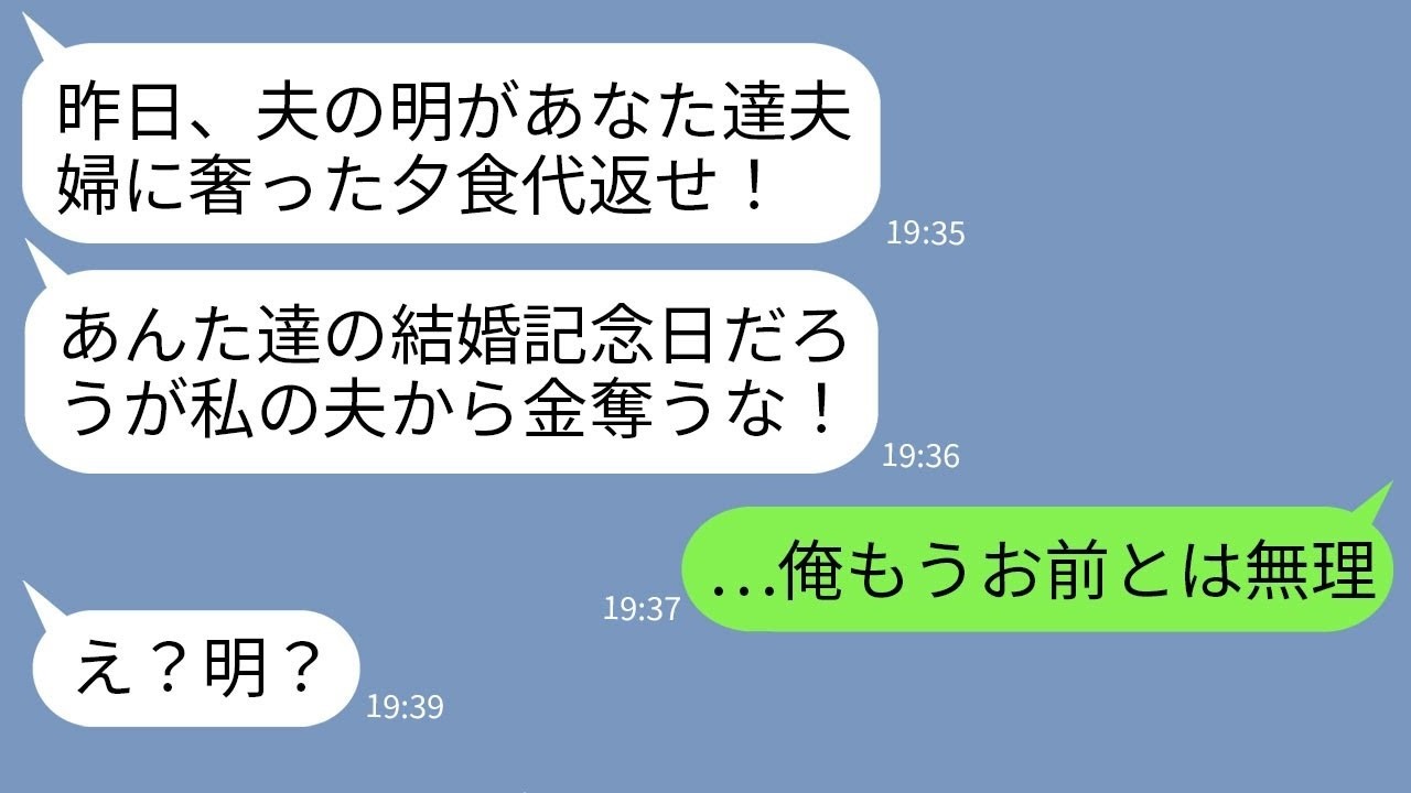 【LINE】結婚記念日に弟が私たち夫婦に記念に夕飯を奢ってくれた。しかし翌日、激怒した弟嫁から連絡「食事代返せ！」→嫁のクソ本性を知った弟の取った行動が…www