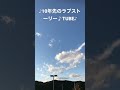 ♪10年先のラブストーリー♪TUBE