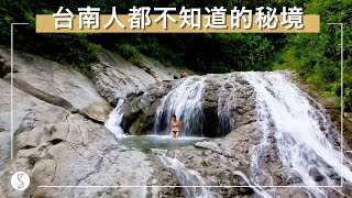 Spice 台南🌶️|台南秘境! 天然形成的雙浴缸瀑布、世界稀有的泥漿溫泉、南台灣唯一戶外攀岩場|台灣 自由行 攻略 Spice 台南🌶️|台南秘境! 天然形成的雙浴缸瀑布、世界稀有的泥漿溫泉、南台灣唯一戶外攀岩場|台灣 自由行 攻略