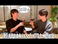【次回ゲスト決定】大好きな後輩と大好きなワイン。乾杯はキスと同じ角度。