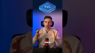 Что такое TVL индикатор