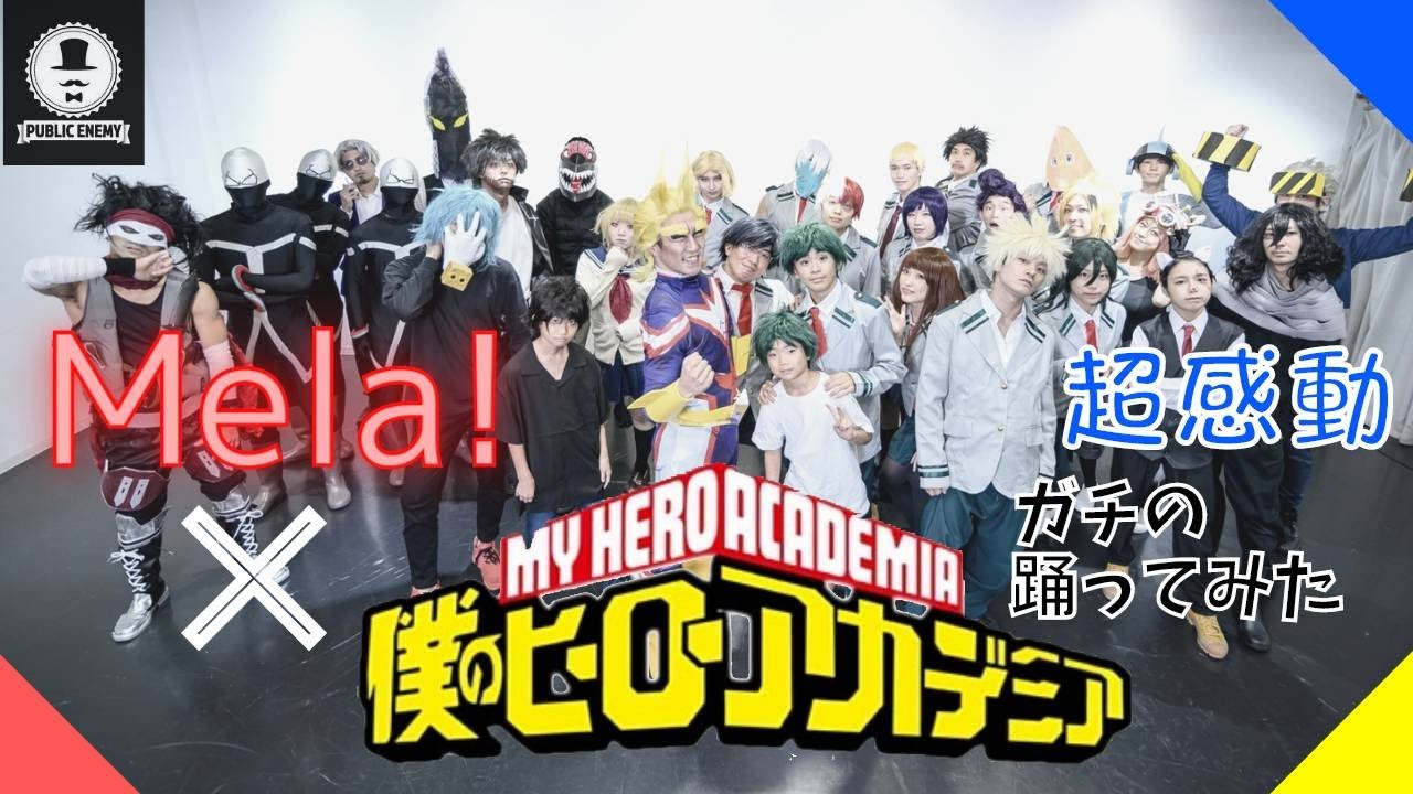 【僕のヒーローアカデミア】Mela!で、本気でヒロアカＭＶ撮ってみた【オリジナル振付】
