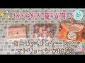 【音フェチ✳︎ASMR】デザペ・折り紙大量消費♪トレペとメモを使ったじゃばらケースとマトリョーシカ封筒☆ご報告