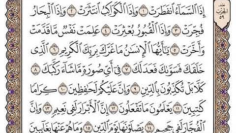 (82) سورة الانفطار للشيخ سعود الشريم Surat Al-Infitar by Sheikh Saud Al-Shuraim