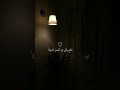 قل ربي اما تريني ما يوعدون إسلام صبحي اؤاخر سورة المؤمنون بصوت رائع وهادئ حالات واتس قرانية روعة