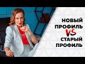 ЧТО ЛУЧШЕ? Создать новый профиль Instagram или оставить старый? |  ИНСТАГРАМ ДЛЯ НОВИЧКОВ