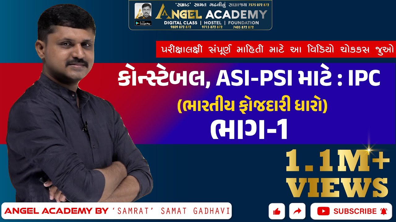 Constable, For ASI - PSI: IPC (Indian Criminal Act): Part 1 FROM ANGEL ACADEMY BY SAMAT GADHAVI SIR