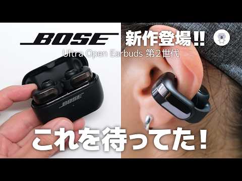 This is exactly what I wanted. The new Bose ear-cuff earbuds are a powerhouse!