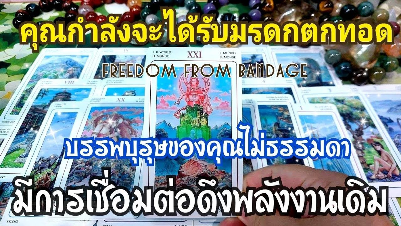 🚩EP.438คุณกำลังจะได้รับมรดกตกทอดบรรพบุรุษของคุณไม่ธรรมดามีการเชื่อมต่อดึงพลังงานเดิม