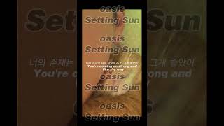 Download Lagu oasis - setting sun 가사/한글/번역 #music #lyrics #cat MP3