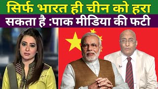 Only India can Stop China: Pak media on India latest
