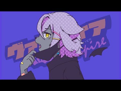 【1番だけ】ヴァンパイア【歌ってみた】