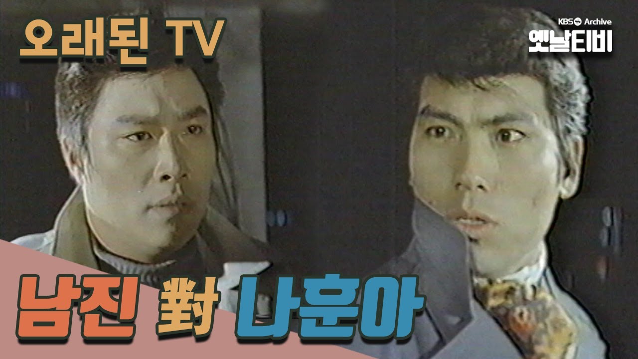 [오래된TV] 남진 대 나훈아 | 20060123 KBS방송