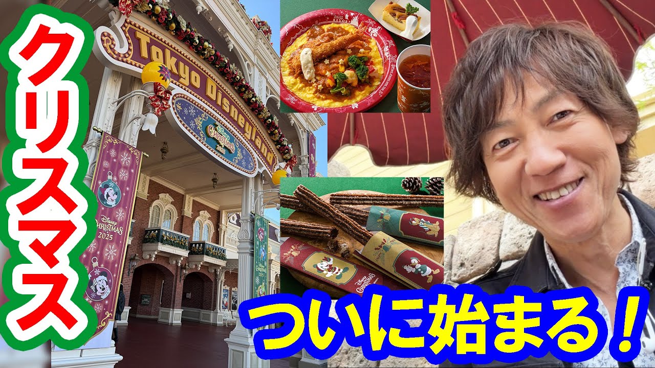 散策／クリスマスの準備が着々・11月３連休は混んでた？空いてた？（2025-11-03 東京ディズニーランド）