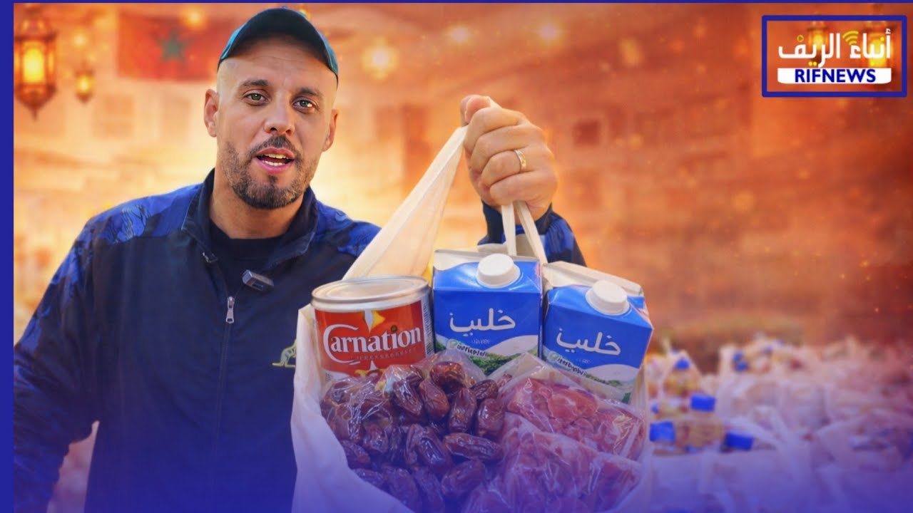 فيصل مول الزميطة يوزع 30 قفة رمضانية بـالناظور بدعم من الجالية المغربية المقيمة ببلجيكا