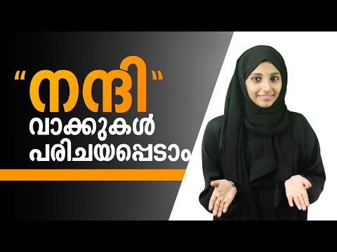 നന്ദി വാക്കുകൾ പരിചയപ്പെടാം | Spoken Arabic Tutorial In Malayalam | Henna Rasheed | Arabic Uni