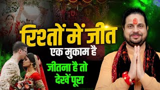 आज अपने प्यार को 7 जन्मो के लिए बांध लो || Acharya Satish Awasthi #astrology #loveproblem #horoscope