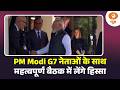 PM Modi G7 नेताओं के साथ महत्वपूर्ण बैठक में लेंगे हिस्सा,अन्य प्रमुख ख़बरें | Samachar | DD News