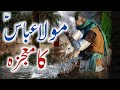 Mojza Hazrat Abbas As Miracle Mola Ghazi Abbas Waqia Karbala Abbas Ibn Ali MUNTAZAR TV Net
