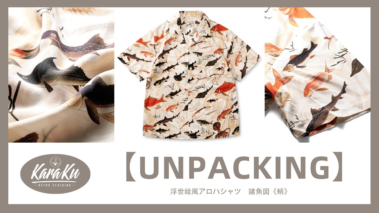 🎥【UNPACKING】浮世絵風アロハシャツ　諸魚図《蛸》