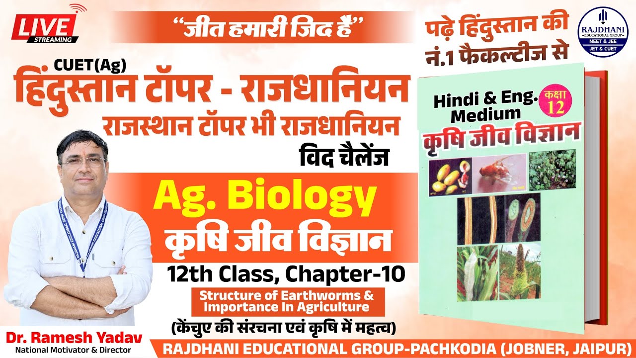 Structure of Earthworms & Importance In Agriculture | Chapter-10 | Class 12th Agri. Biology Book |