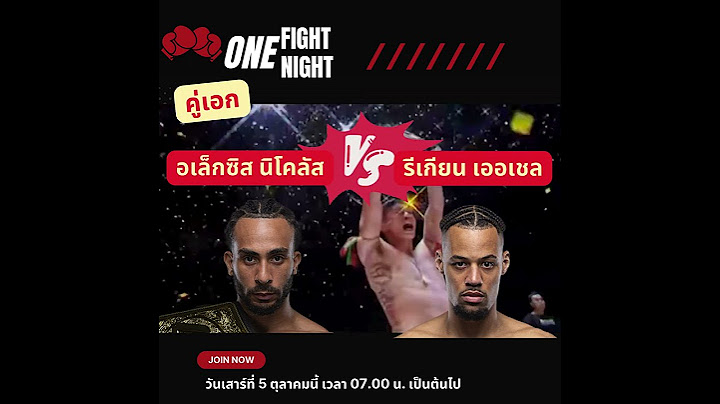 ศึก ONE Fight Night 25: อเล็กซิส vs รีเกียน II @FC356