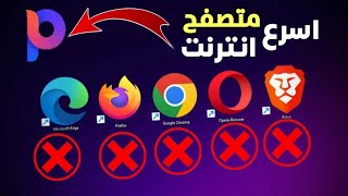 اسرع متصفح انترنت على الاطلاق سريع وآمن screenshot 1