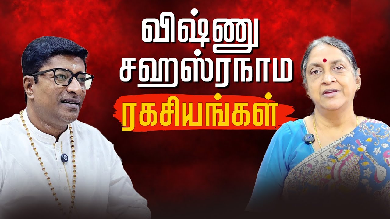 The Hidden Power of Vishnu Sahasranama | Dr. Sudha Seshayyan Explains