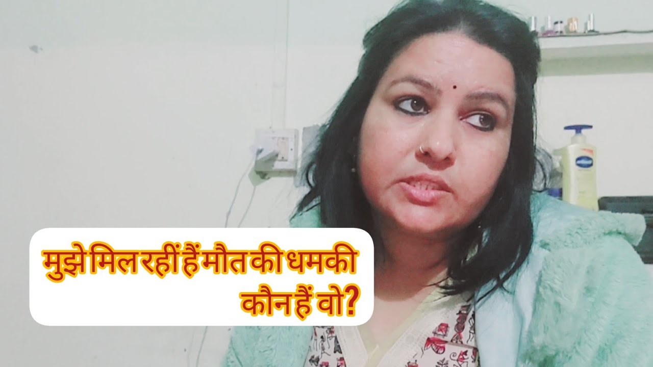 मुझे धमकी मिल रहीं हैं मौत और 5 लाख रुपये की🥲मेरी मौत का जिम्मेदार कौन है???#momaljanu