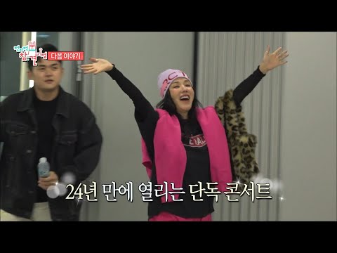 [전지적 참견 시점 예고] ＜디바 엄정화의 24년 만의 <strong>도전</strong>?! 👍 &amp;amp; 대세 <strong>배우</strong> 이주영의 반려견과 함께하는 쏘스윗 일상😊＞ 전지적 참견 시점 275회, MBC 231202