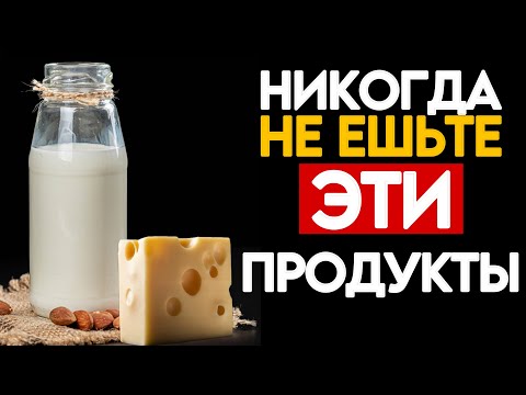 Кисломолочные продукты: 4 самых ВРЕДНЫХ и 3 самых ПОЛЕЗНЫХ продукта которые вы даже не ПОДОЗРЕВАЕТЕ!
