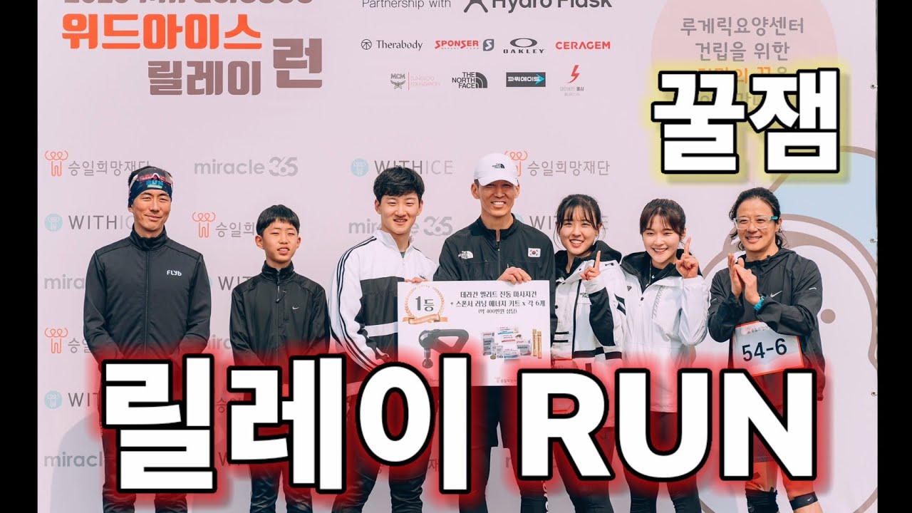 지금까지 이런 릴레이는 없었다. #릴레이 #RUN #팀전 #미션릴레이 #기부런