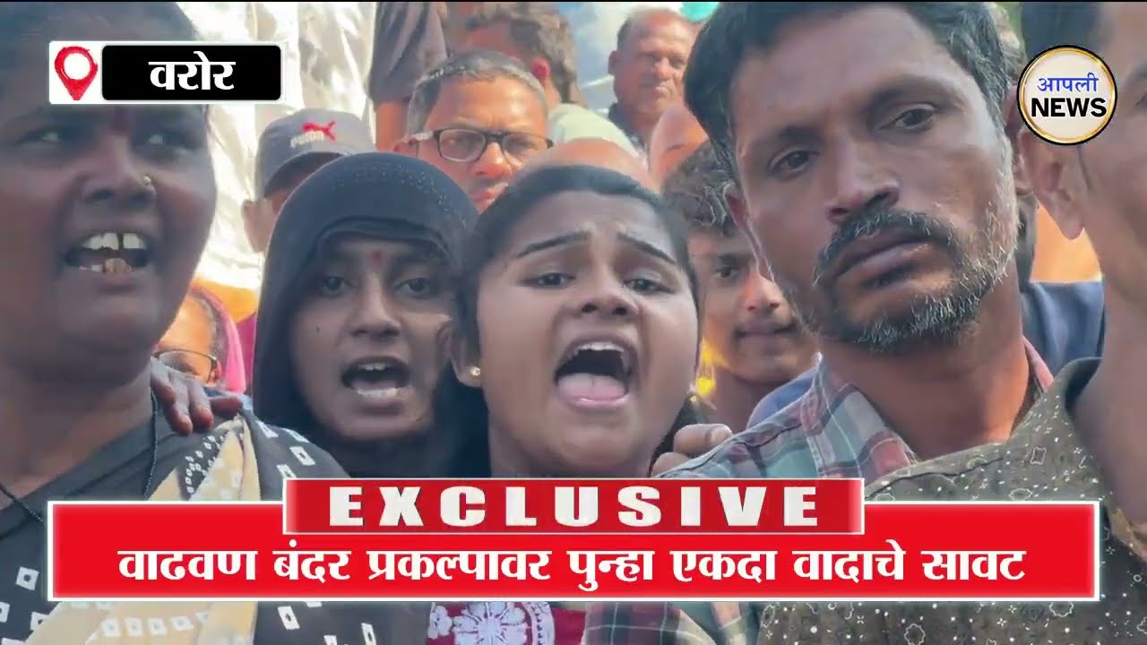 ग्रीनफिल्ड मार्ग वाढवण बंदर प्रकल्पावर पुन्हा एकदा वादाचे सावट ग्रामस्थांचा तीव्र विरोध