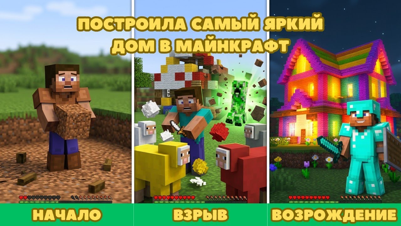 Построила самый яркий дом в Minecraft в режиме выживания и провела в нем ночь