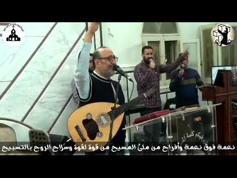 ترنيمة كل البشارة وأطيب أطيب الأخبار المرنم ماهر فايز كنيسة نهضة نهضة بكوم حريز مونتاج امجد فايق 