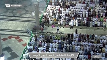 ما تيسر من سورة فاطر لـ فضيلة الشيخ #أحمد_الحذيفي  من صلاة العشاء الجمعة ٢٤ ذو القعدة ١٤٤٣هـ