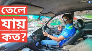 এক লিটার তেলে গাড়ী কত কি.মি. যায়? || Toyota Car Milage Per liter ||  MotoVlog ||Chocolate Biker