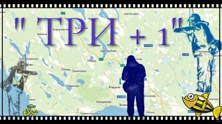 &quot;ТРИ+1&quot; 16.05.2023