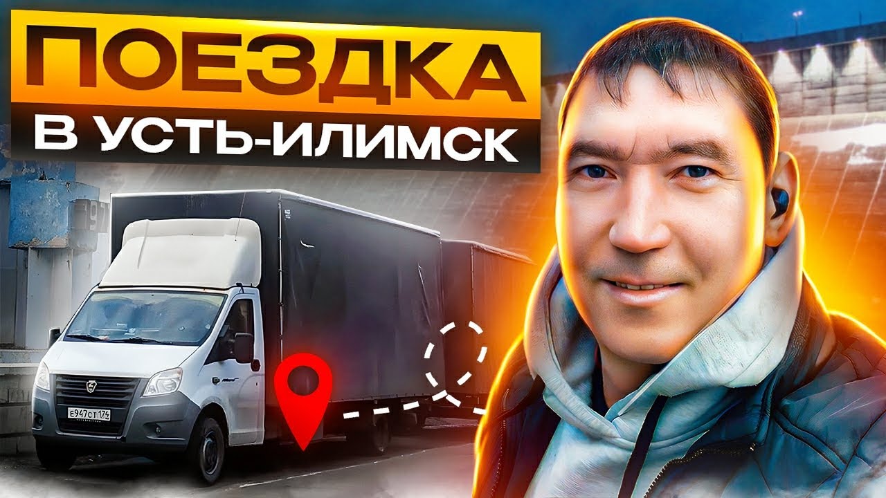 1# серия Едем на Север/ Екатеринбург - Усть-Илимск - YouTube