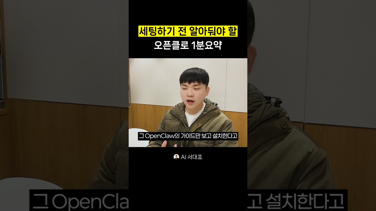 화제의 키워드 오픈클로, 그게 대체 뭔데?