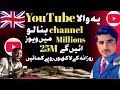 How to create UK YouTube channel |UK YouTube channel banane ka tarika |YouTube channel UK