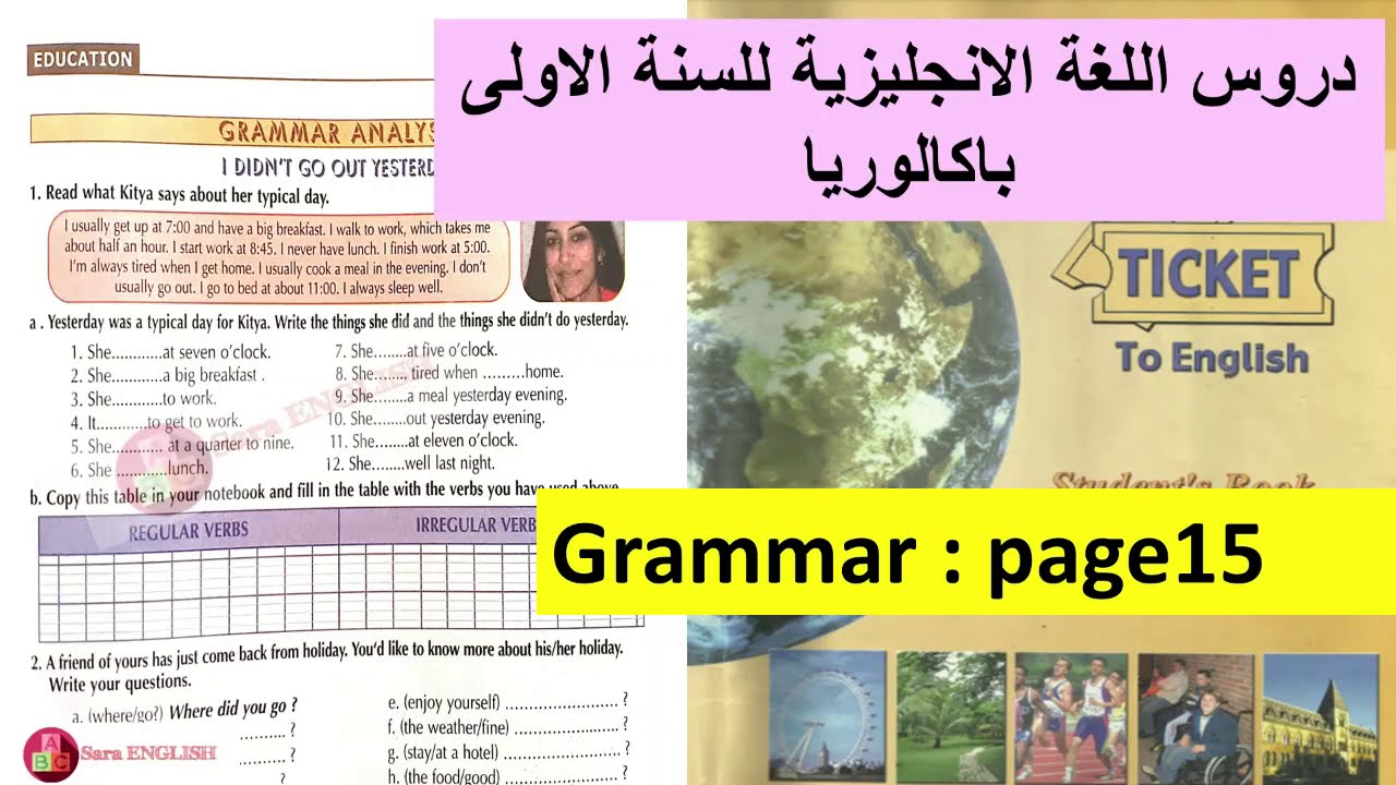تصحيح تمارين اولى باك انجليزية صفحة 15مع الشرح بالتفصيل ticket to English 1bac