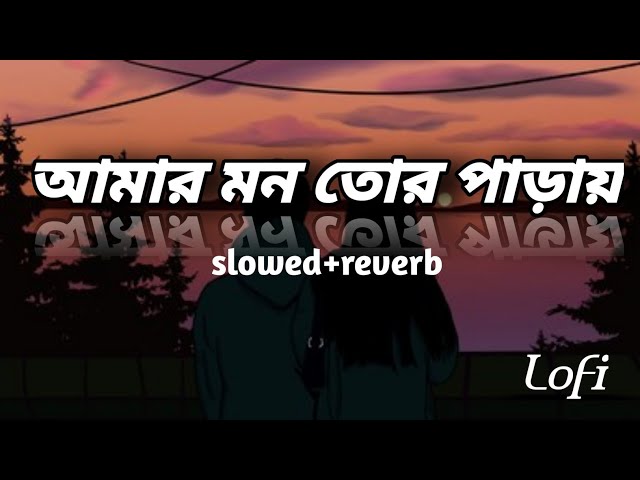 Amar Mon Tor Paray Lofi❤️‍🩹/Sultan (Lofi Remix song 😌🖇️) Night Lofi Reverb ✨ class=