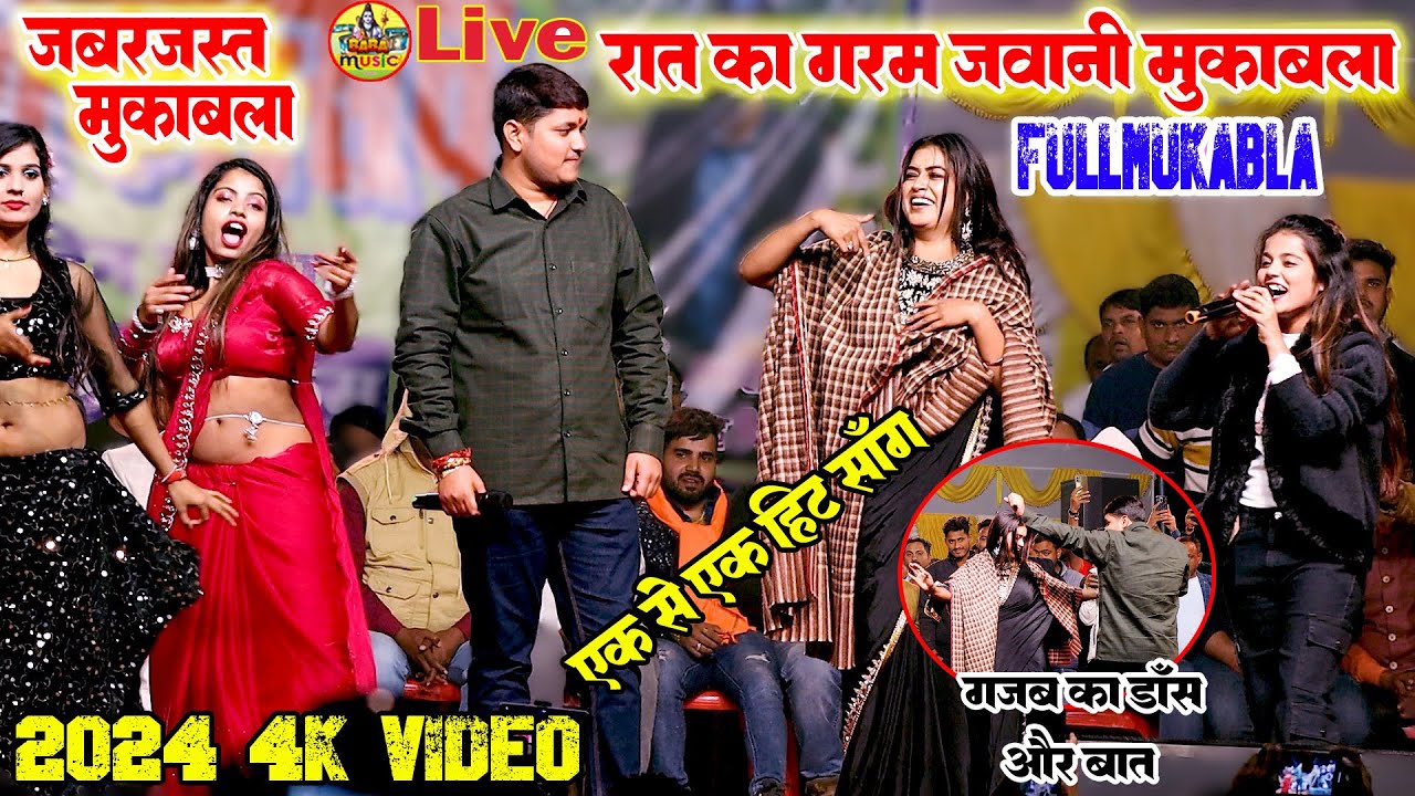 #Liveरात का गरम जवानी Ful Mukablaमेरा दूल्हा कौन है #golu raja #khushi kankar#dimpal singh#stageshow