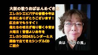 エレカシエビバデの皆様に年末のご挨拶ありがとうございました！エレカシカレンダーと大掃除ででてきた昔のシングルCDご紹介