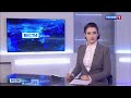 "Вести. Брянск" (эфир 18.11.2020 в 21:05)