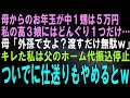 【スカッとする話】息子から突然のブチギレ電話。息子「なんで家にいないんだよババァ！飯も作らない母親とか最低だろ！」私「え？息子はちゃんと家にいますが…」息子「え？」実は